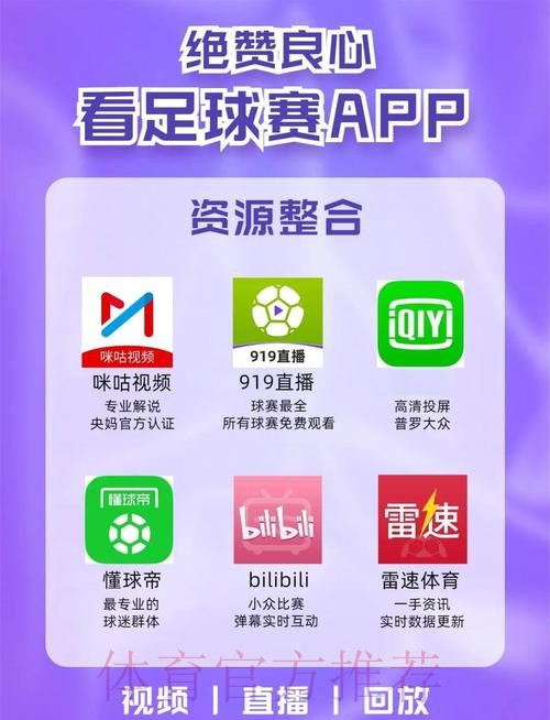 免费世界杯足球直播免费在线观看平台推荐