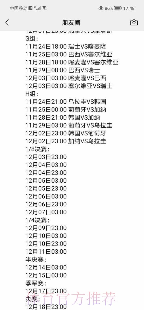 全面解析世界杯比赛结果预测