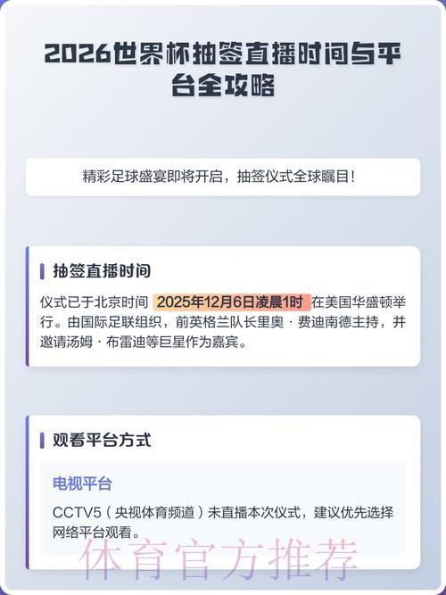 2026世界杯平台全攻略